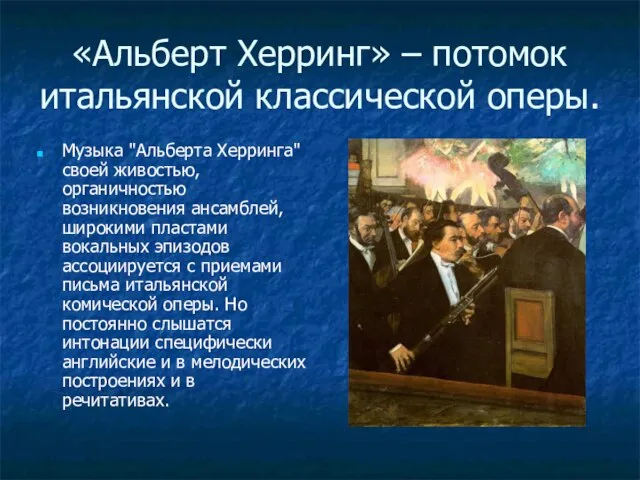 «Альберт Херринг» – потомок итальянской классической оперы. Музыка "Альберта Херринга" своей живостью,