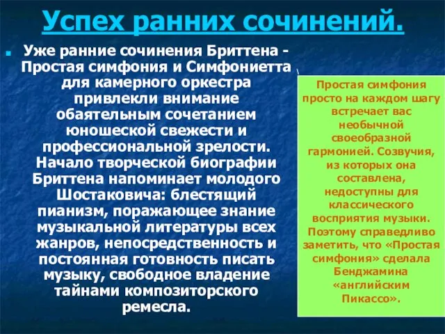 Успех ранних сочинений. Уже ранние сочинения Бриттена - Простая симфония и Симфониетта