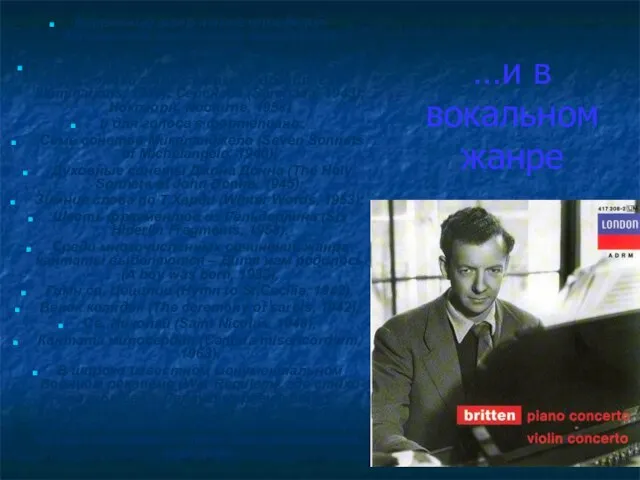 …и в вокальном жанре Вокальный жанр также определил дальнейшее творчество английского композитора.