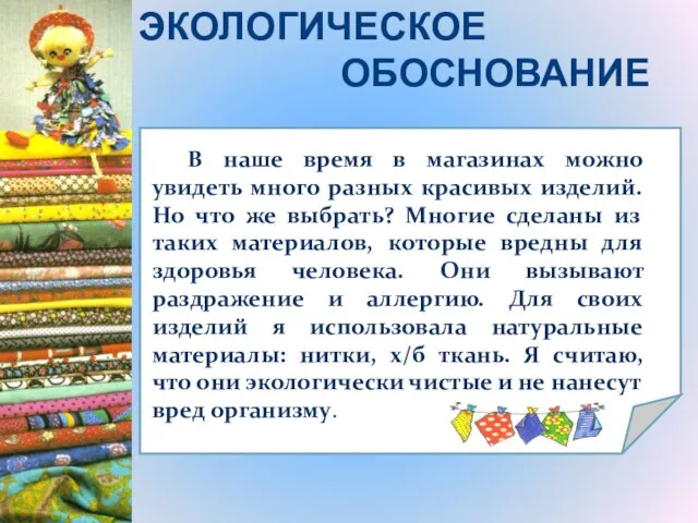 В наше время в магазинах можно увидеть много разных красивых изделий. Но