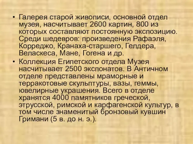 Галерея старой живописи, основной отдел музея, насчитывает 2600 картин, 800 из которых