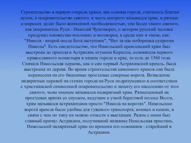 Строительство в первую очередь храма, как основы города, считалось благим делом, а