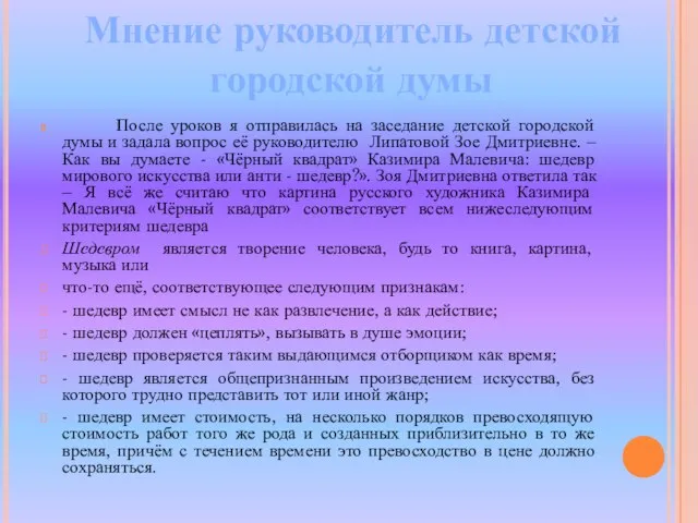 После уроков я отправилась на заседание детской городской думы и задала вопрос