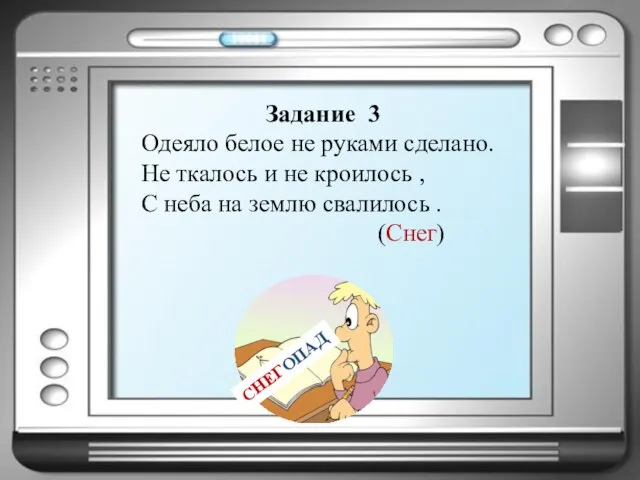 Задание 3 Одеяло белое не руками сделано. Не ткалось и не кроилось