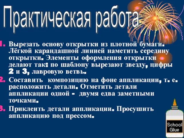 Вырезать основу открытки из плотной бумаги. Лёгкой карандашной линией наметить середину открытки.