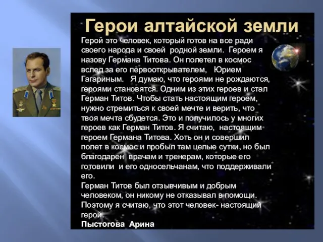 Герои алтайской земли Герой это человек, который готов на все ради своего