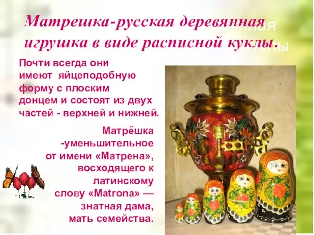 Матрешка-русская деревянная игрушка в виде расписной куклы Матрешка-русская деревянная игрушка в виде