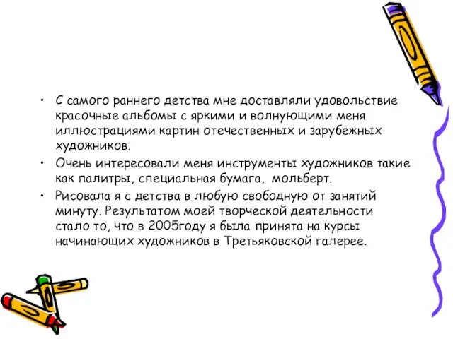 С самого раннего детства мне доставляли удовольствие красочные альбомы с яркими и