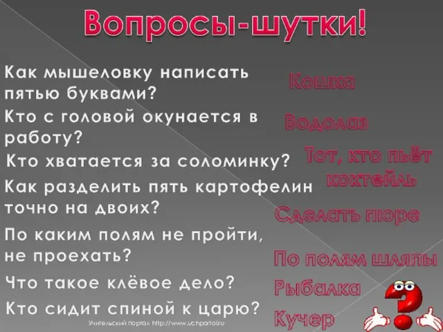 Учительский портал http://www.uchportal.ru