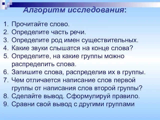 Прочитайте слово. Определите часть речи. Определите род имен существительных. Какие звуки слышатся