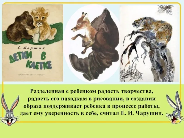 Разделенная с ребенком радость творчества, радость его находкам в рисовании, в создании