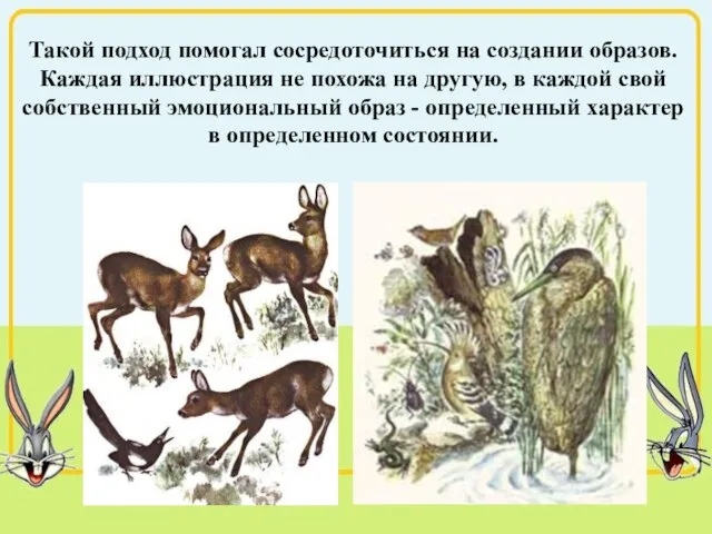 Такой подход помогал сосредоточиться на создании образов. Каждая иллюстрация не похожа на