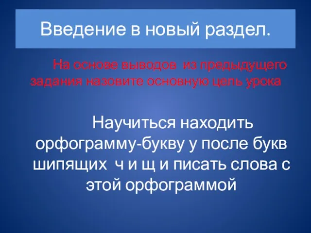 Введение в новый раздел. На основе выводов из предыдущего задания назовите основную