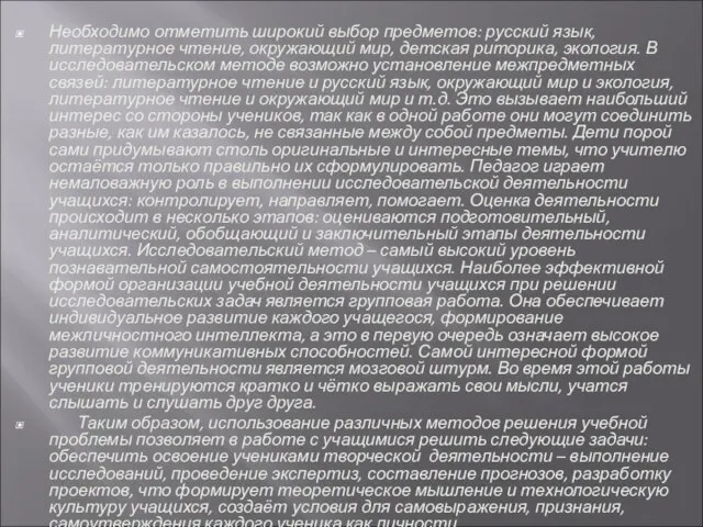 Необходимо отметить широкий выбор предметов: русский язык, литературное чтение, окружающий мир, детская