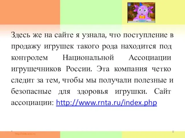 Здесь же на сайте я узнала, что поступление в продажу игрушек такого