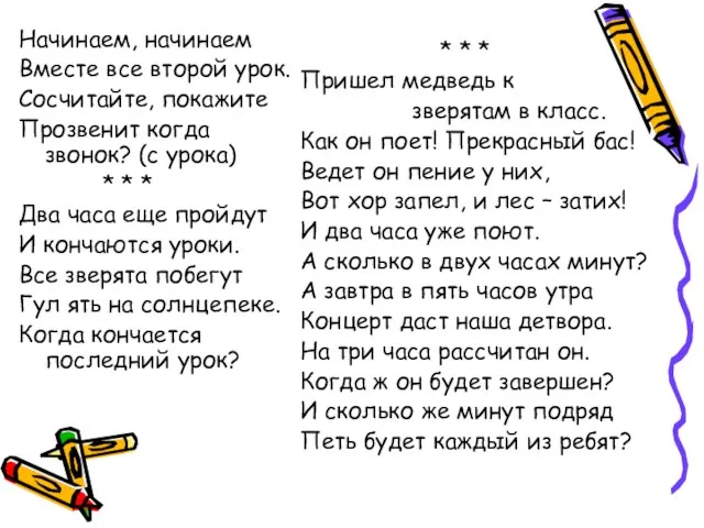 Начинаем, начинаем Вместе все второй урок. Сосчитайте, покажите Прозвенит когда звонок? (с