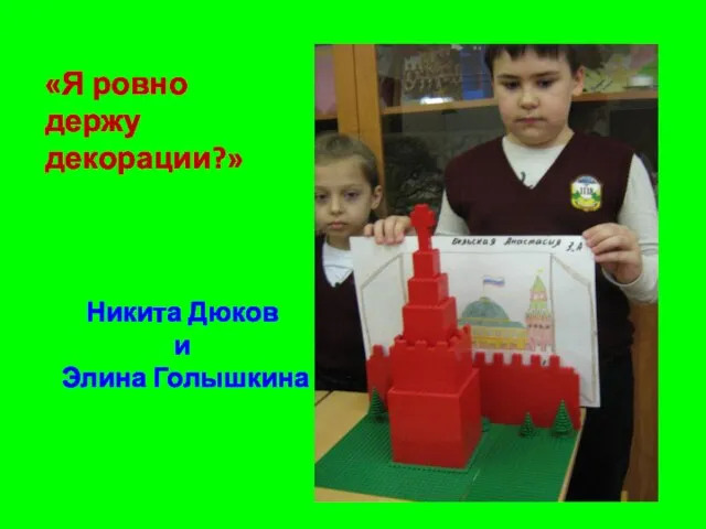 «Я ровно держу декорации?» Никита Дюков и Элина Голышкина