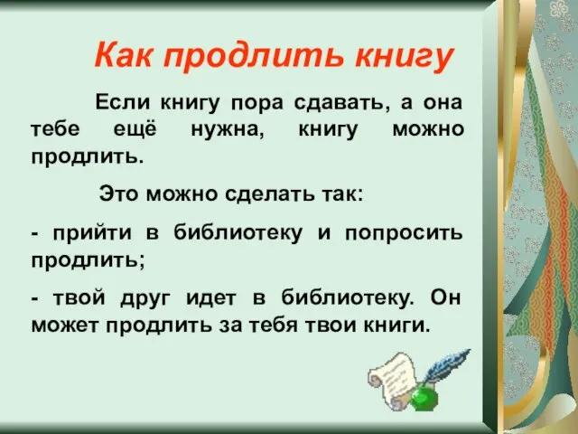 Как продлить книгу Если книгу пора сдавать, а она тебе ещё нужна,