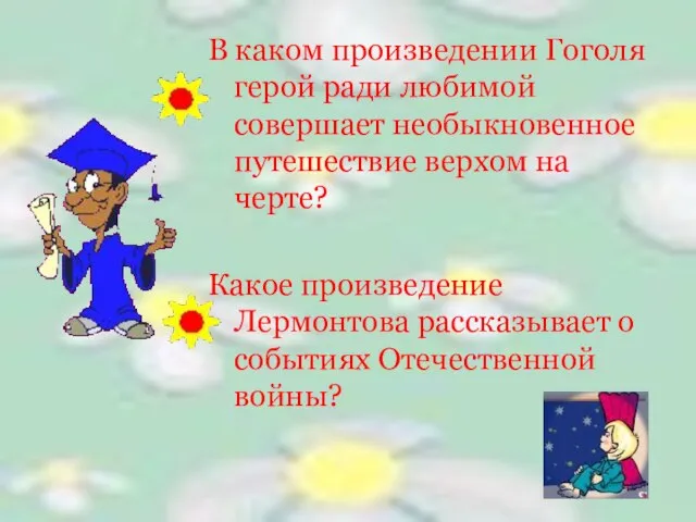 В каком произведении Гоголя герой ради любимой совершает необыкновенное путешествие верхом на