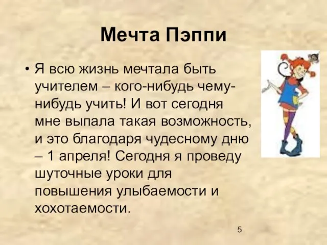 Я всю жизнь мечтала быть учителем – кого-нибудь чему-нибудь учить! И вот