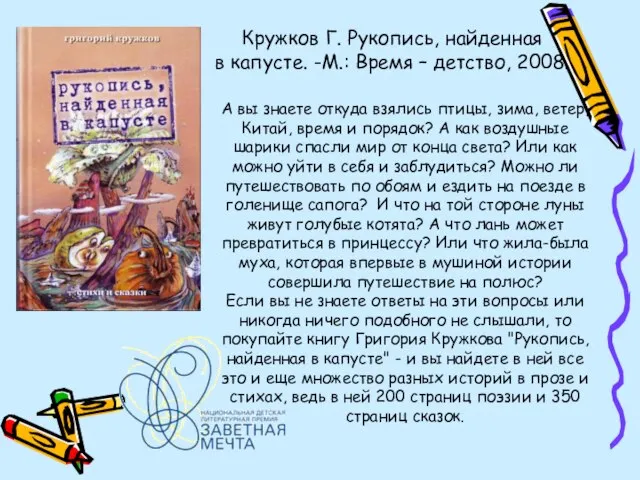 А вы знаете откуда взялись птицы, зима, ветер, Китай, время и порядок?