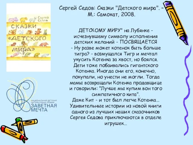 ДЕТСКОМУ МИРУ" на Лубянке - исчезнувшему символу исполнения детских желаний - ПОСВЯЩАЕТСЯ