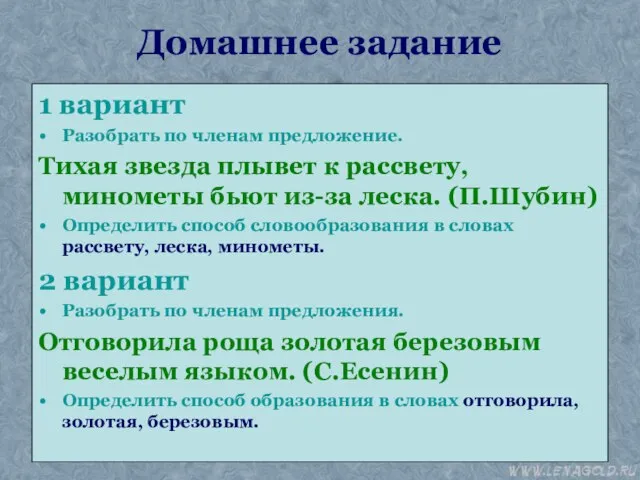 Домашнее задание 1 вариант Разобрать по членам предложение. Тихая звезда плывет к