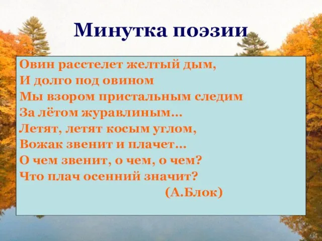 Минутка поэзии Овин расстелет желтый дым, И долго под овином Мы взором