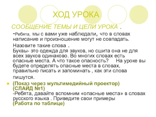 ХОД УРОКА СООБЩЕНИЕ ТЕМЫ И ЦЕЛИ УРОКА . -Ребята, Мы с вами