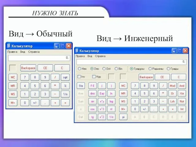 Вид → Инженерный Вид → Обычный НУЖНО ЗНАТЬ