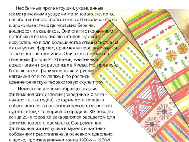 Необычные яркие игрушки, украшенные геометрическими узорами малинового, желтого, синего и зеленого цвета,