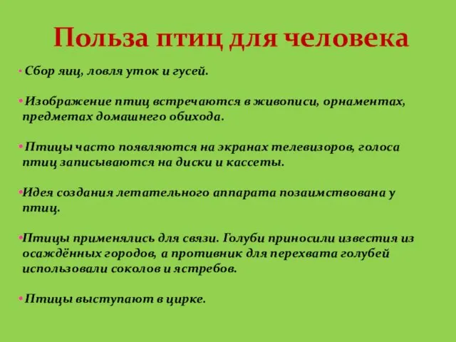 Польза птиц для человека Сбор яиц, ловля уток и гусей. Изображение птиц