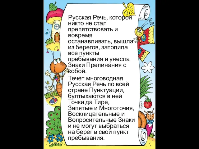 Русская Речь, которой никто не стал препятствовать и вовремя останавливать, вышла из