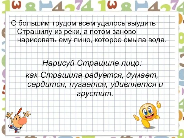 С большим трудом всем удалось выудить Страшилу из реки, а потом заново