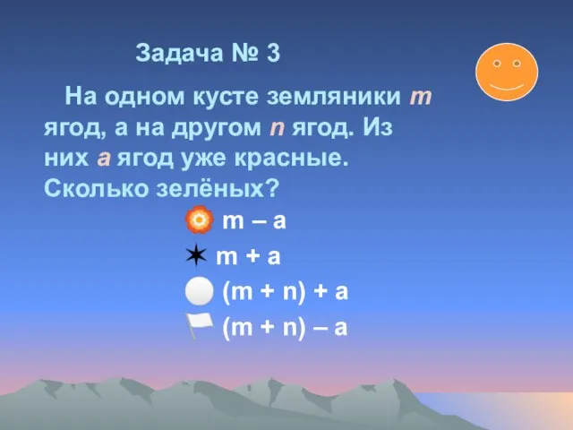 ? m – а ✶ m + а ⚪ (m + n)