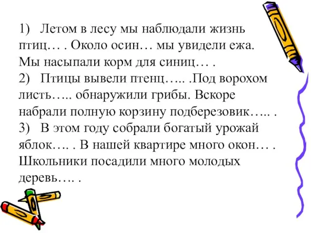 1) Летом в лесу мы наблюдали жизнь птиц… . Около осин… мы