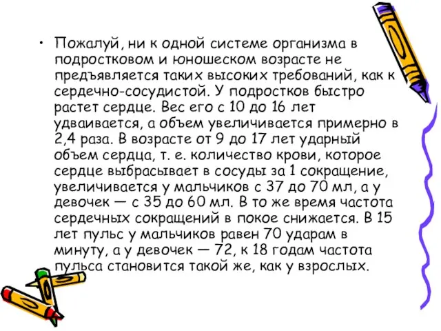 Пожалуй, ни к одной системе организма в подростковом и юношеском возрасте не