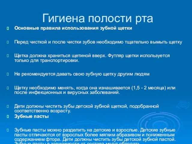 Гигиена полости рта Основные правила использования зубной щетки Перед чисткой и после