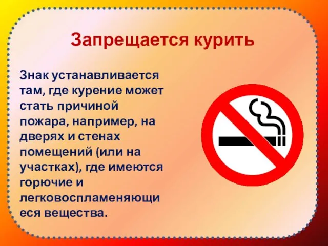 Запрещается курить Знак устанавливается там, где курение может стать причиной пожара, например,
