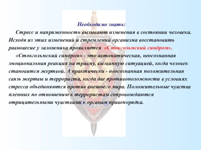 Необходимо знать: Стресс и напряженность вызывают изменения в состоянии человека. Исходя из