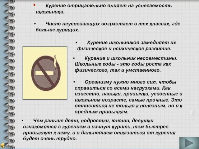 Курение и школьник несовместимы. Школьные годы - это годы роста как физического,