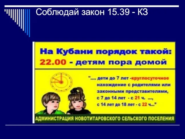 Соблюдай закон 15.39 - КЗ