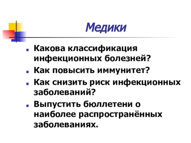 Медики Какова классификация инфекционных болезней? Как повысить иммунитет? Как снизить риск инфекционных