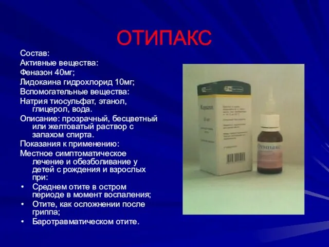 ОТИПАКС Состав: Активные вещества: Феназон 40мг; Лидокаина гидрохлорид 10мг; Вспомогательные вещества: Натрия