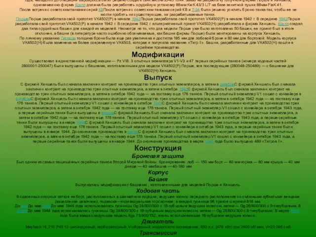 История разработки На совещании 26 маяНа совещании 26 мая 1941На совещании 26