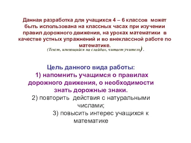 Данная разработка для учащихся 4 – 6 классов может быть использована на