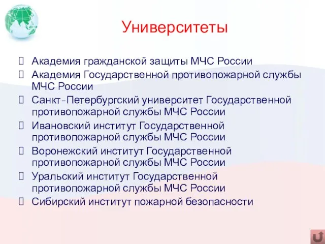 Университеты Академия гражданской защиты МЧС России Академия Государственной противопожарной службы МЧС России