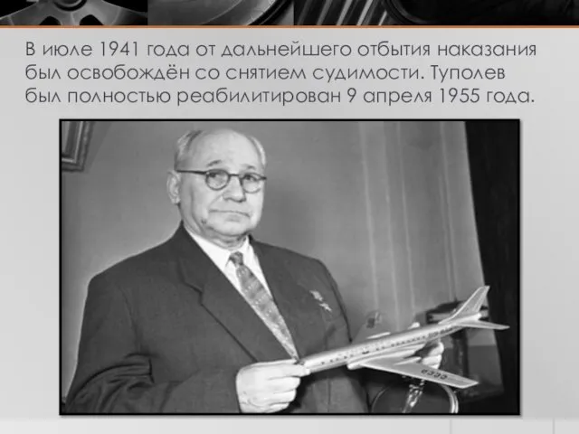 В июле 1941 года от дальнейшего отбытия наказания был освобождён со снятием