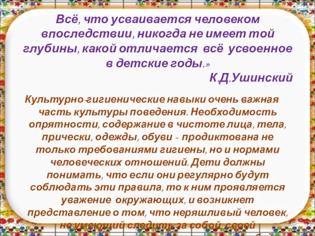 Всё, что усваивается человеком впоследствии, никогда не имеет той глубины, какой отличается