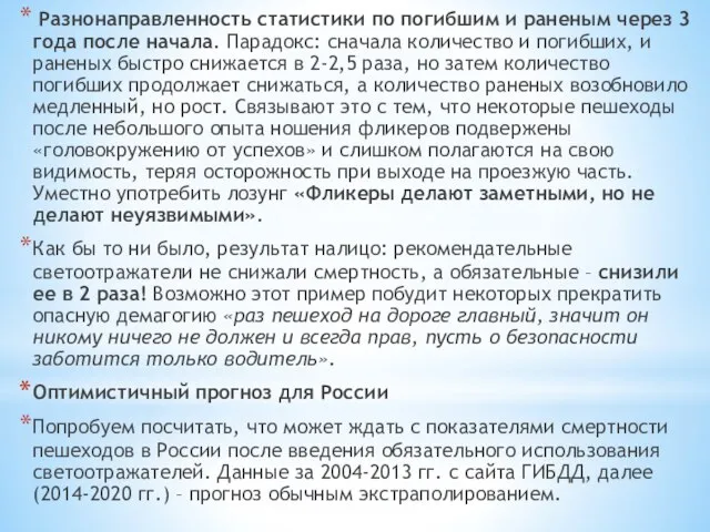 Разнонаправленность статистики по погибшим и раненым через 3 года после начала. Парадокс: